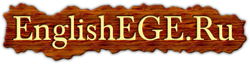 Английский язык для подготовки и сдачи ЕГЭ. EnglishEGE.Ru